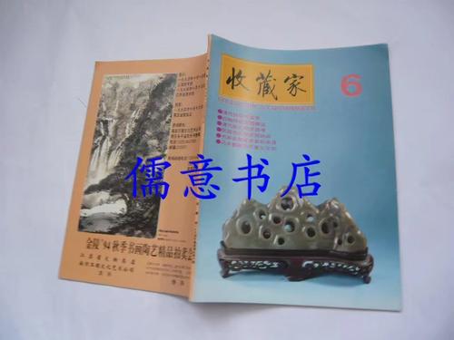 收藏家杂志官网
