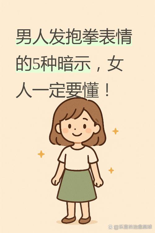 女人发两个抱拳暗示什么