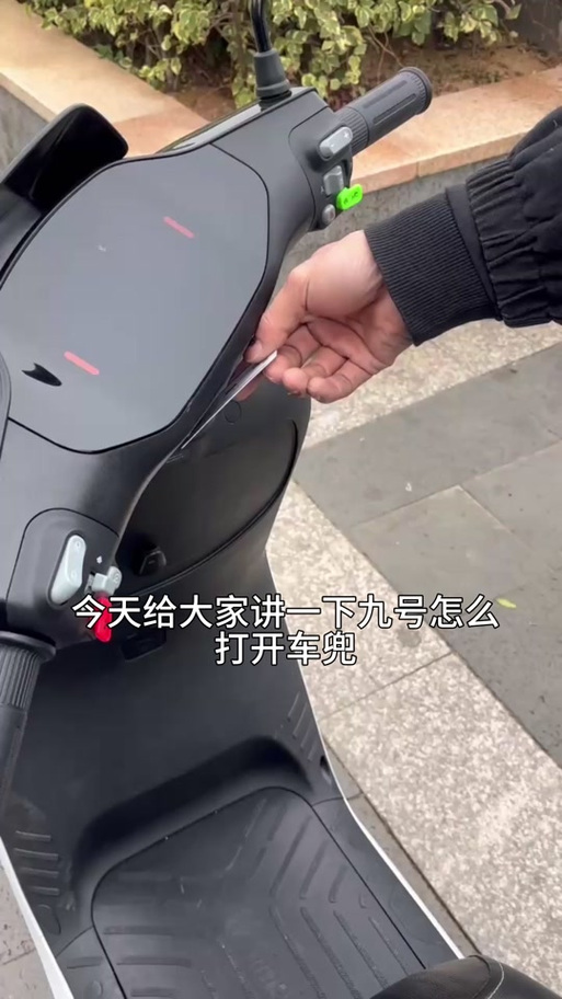 九号自动锁车怎么解除 九号自动锁车怎么解除