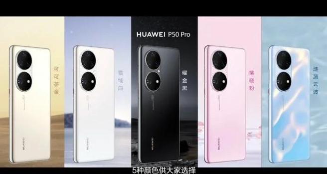 华为p50的优点和缺点