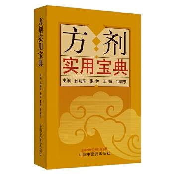 中医方剂120方必背