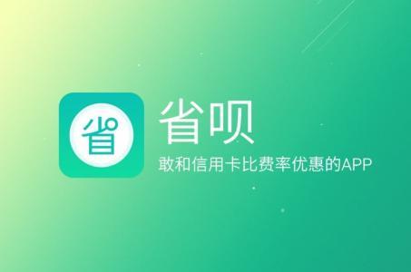 申请省呗需要什么条件