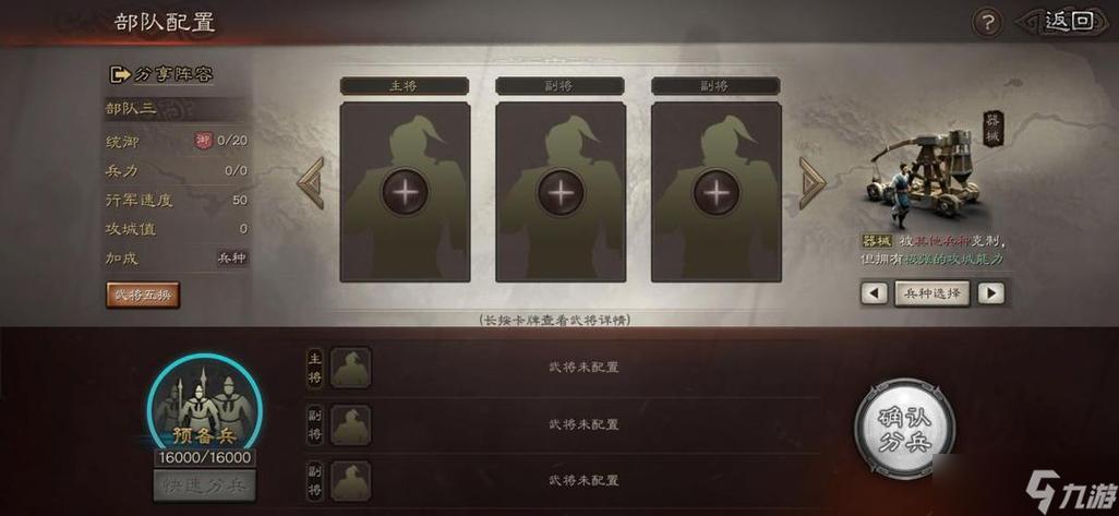 三国志营帐征兵