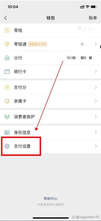 微信零钱支付设置在哪里