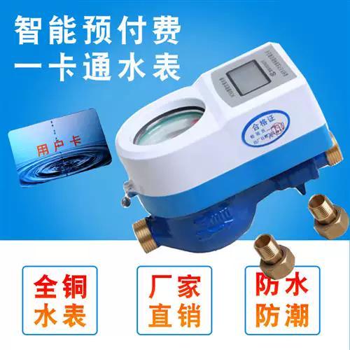 预付费的水表居然说欠费了