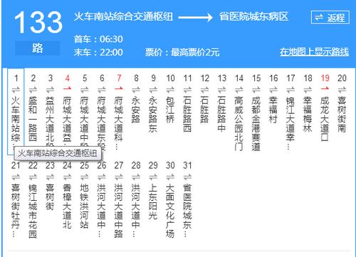 福州133路公交车路线