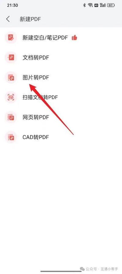 pdf转jgp最简单的方法截图2