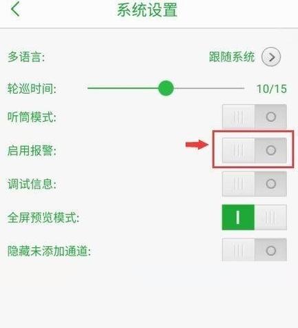 监控人来了人提醒设置步骤详解