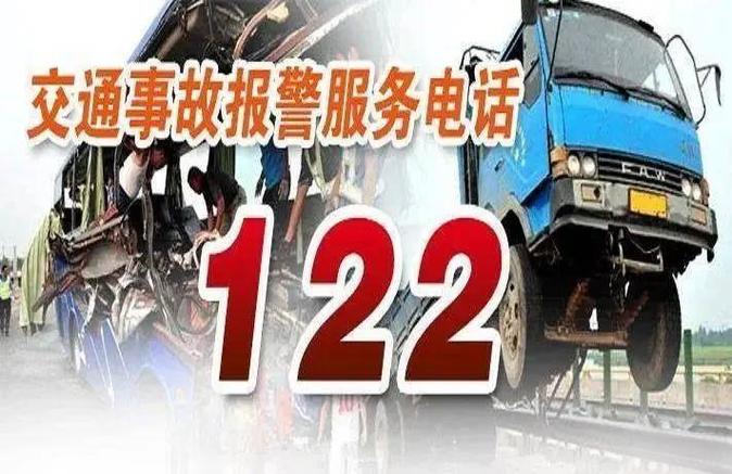 车主没留电话打122还是114