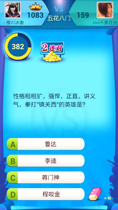 我是答题王入口