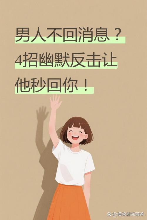 男人不回信息怎么幽默回复截图2
