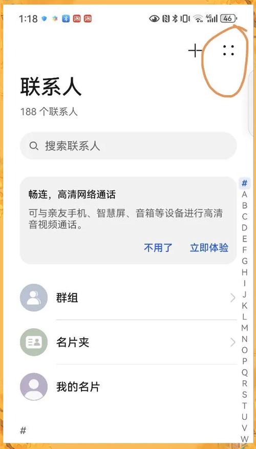 华为手机怎么添加通讯录联系人