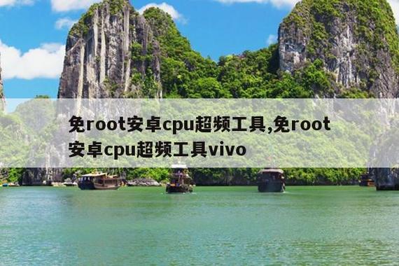 手机cpu超频软件下载