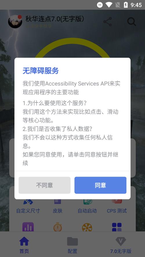 不用root的连点器