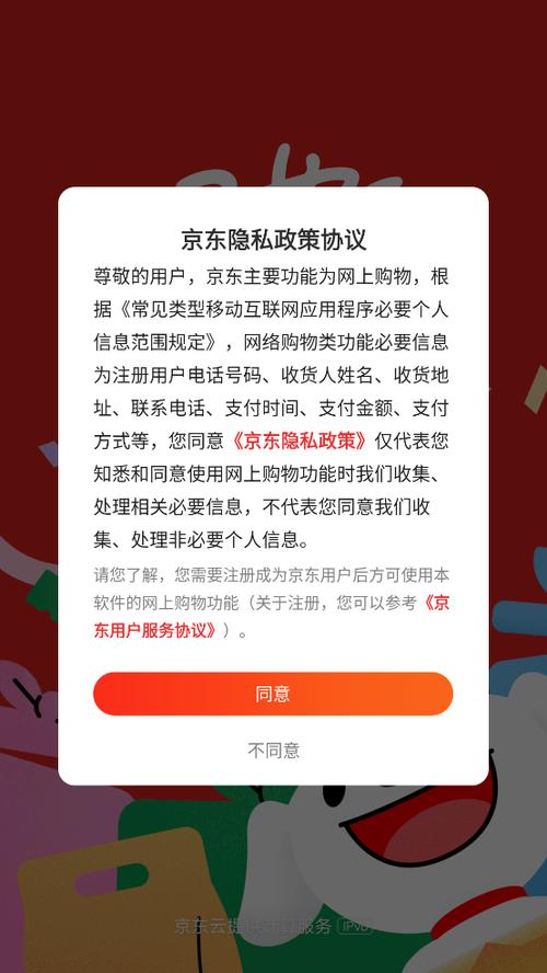 下载京东app并安装截图3
