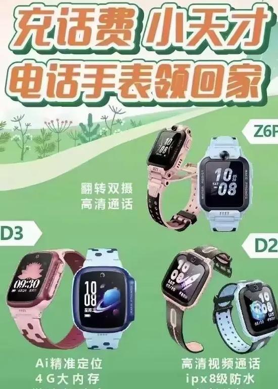 移动送小天才手表活动