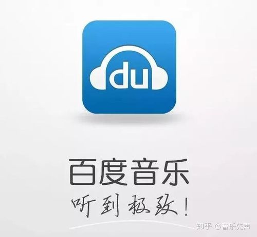 百度音乐在线听歌曲