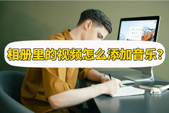 怎么做相册的图片音乐相册