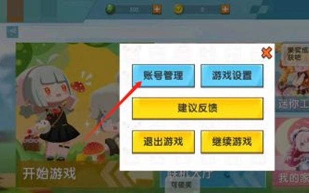 迷你世界如何设置密码