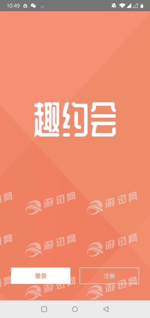 趣约会官方网站截图2