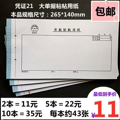 凭证尺寸是多少 凭证尺寸是多少