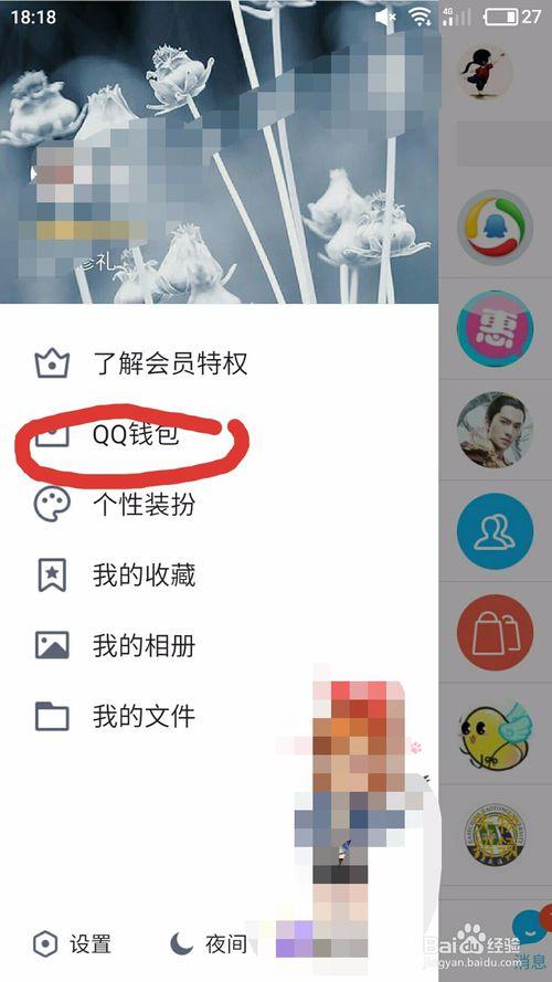 qq的钱怎么花