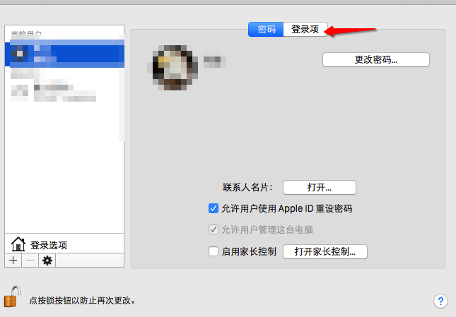 mac自动启动软件关闭截图2