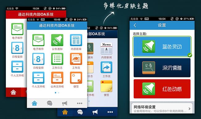 通达OA截图3