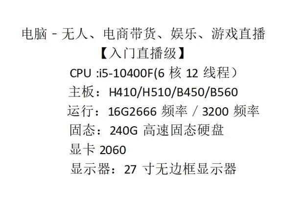 开直播用什么电脑配置合适
