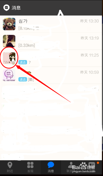 陌陌拉黑解除教程