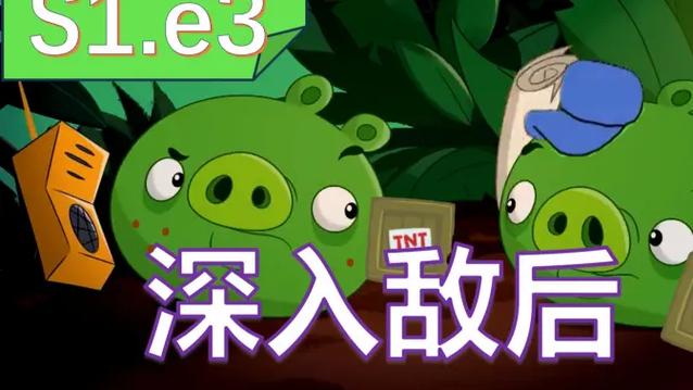 捣蛋猪