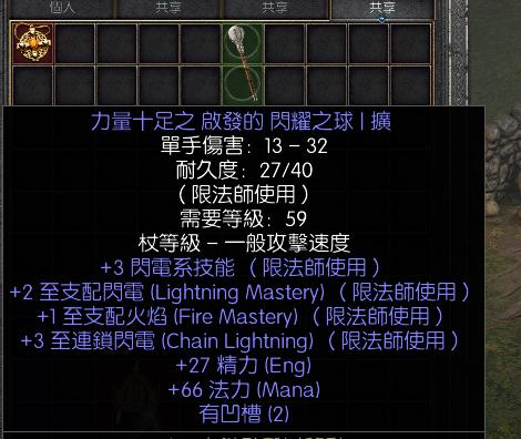 暗黑2极品电棒属性