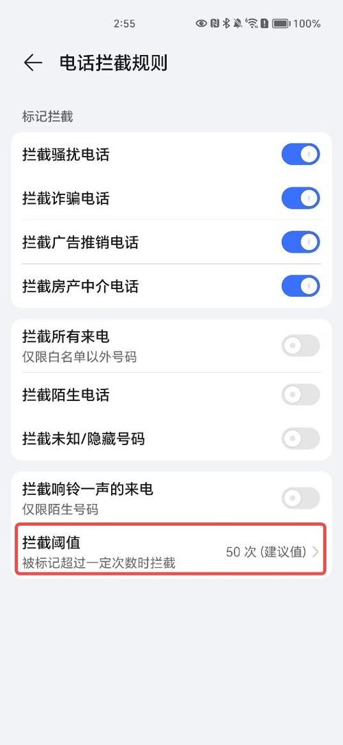 设置骚扰拦截步骤