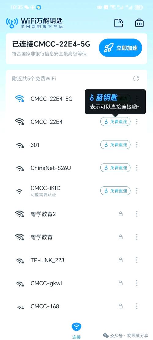 查密码万能钥匙