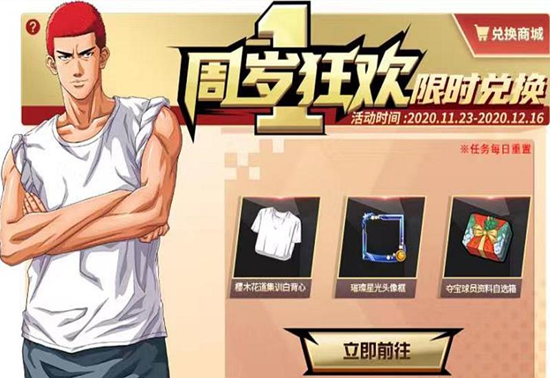 灌篮高手手游周年庆是什么时候