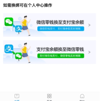 把支付宝里的钱转到qq截图2