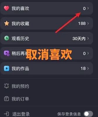 抖音点赞如何取消