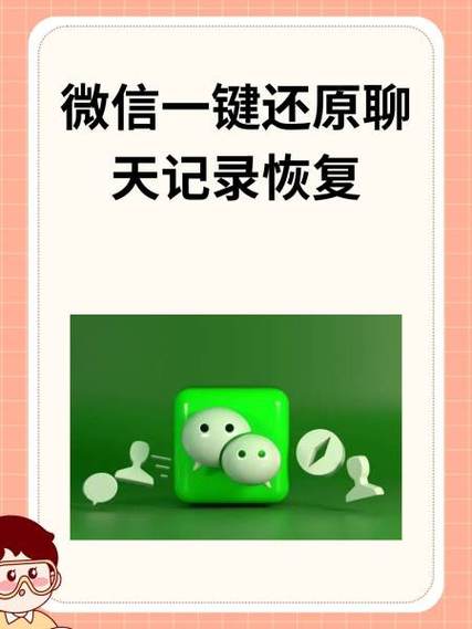 自己主动清空的微信记录找回