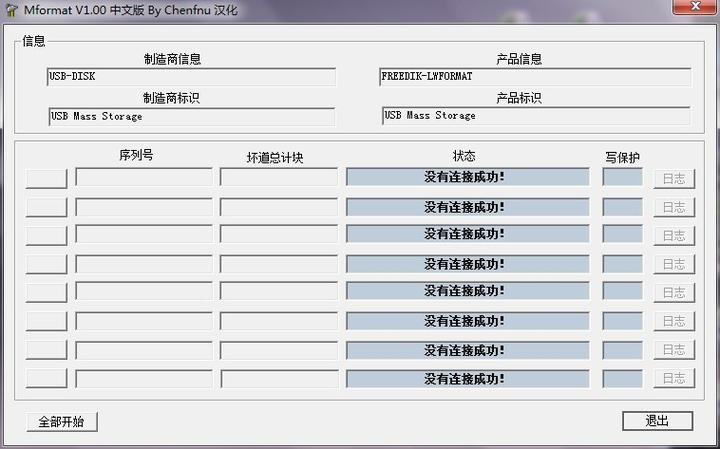 u盘修复工具官网