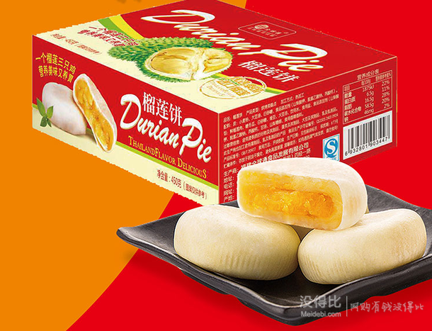 榴莲饼多少钱一盒
