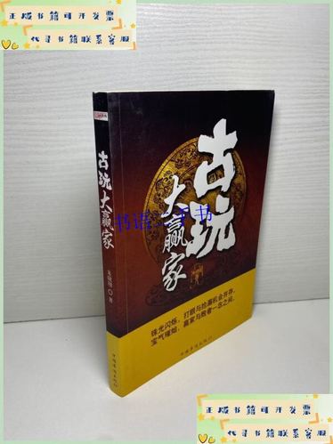 古玩大赢家