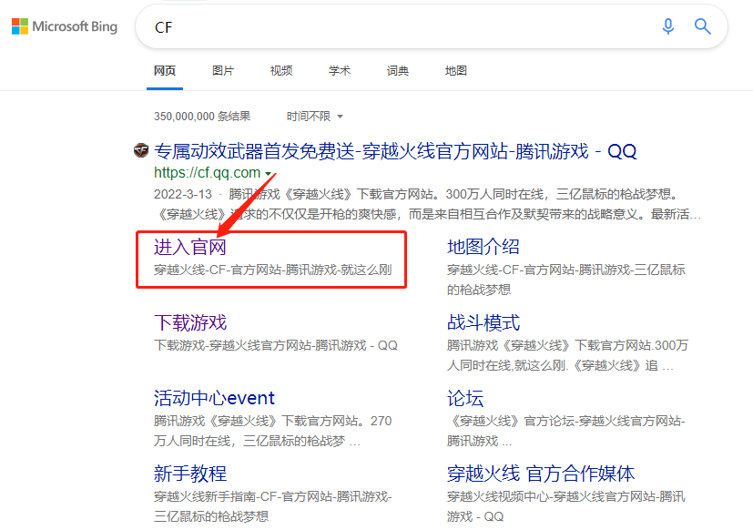 端游cf怎么下载安装