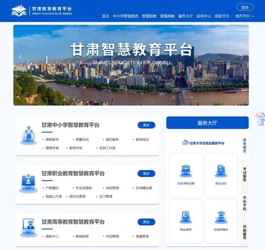 甘肃智慧中小学教育平台登录