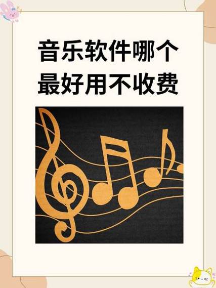 手机音乐软件哪个最好用不收费