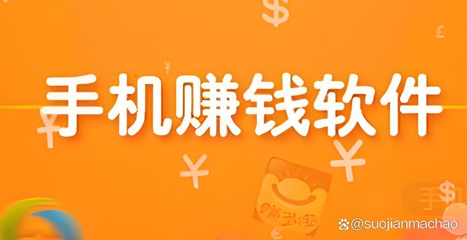 哪个软件赚钱比较靠谱,又可以提现