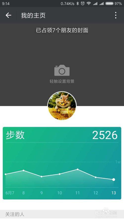 如何增加步数运动数据截图2