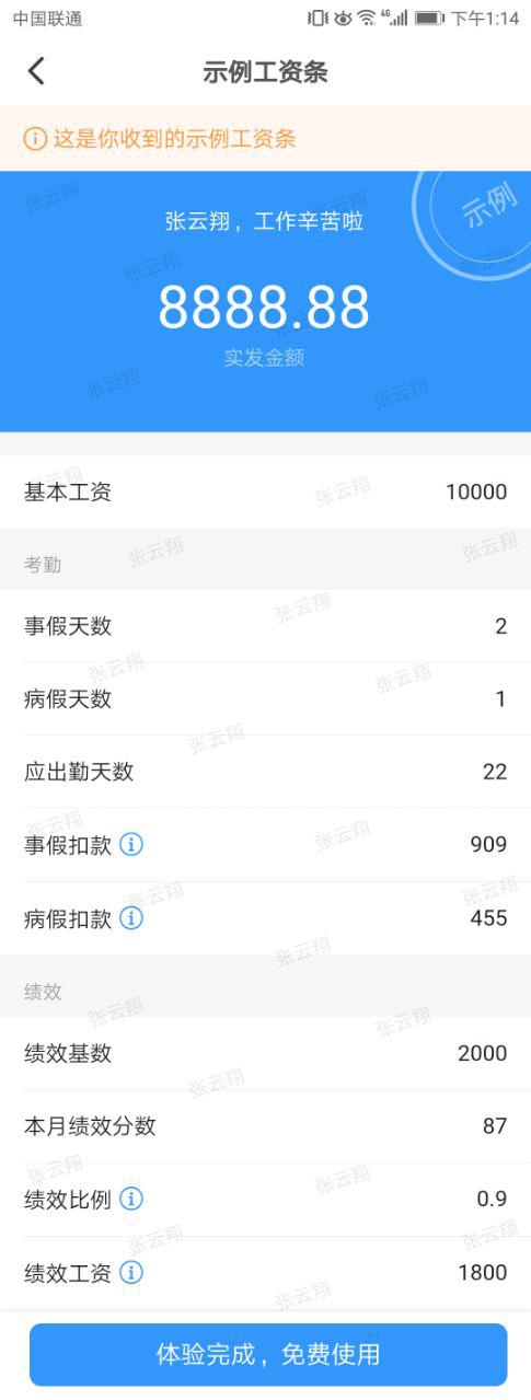 钉钉工资条时效