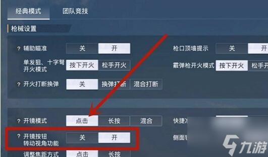 和平精英为什么开镜开火不能移动镜头