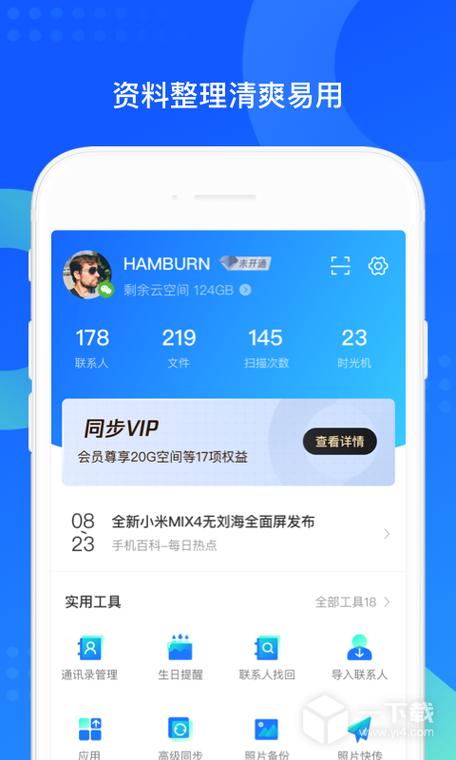 风云同步助手下载安装截图2