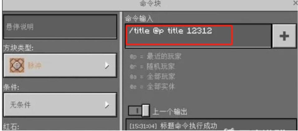 MC命令方块的指令截图2